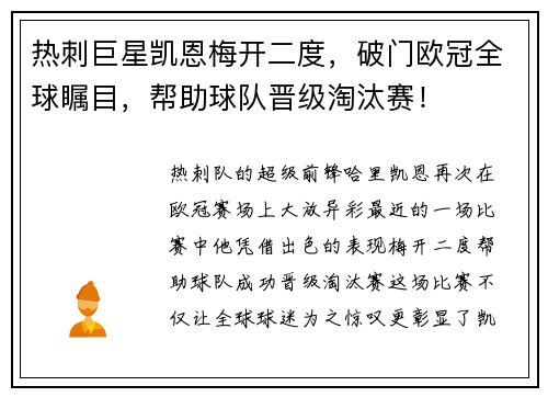 热刺巨星凯恩梅开二度，破门欧冠全球瞩目，帮助球队晋级淘汰赛！