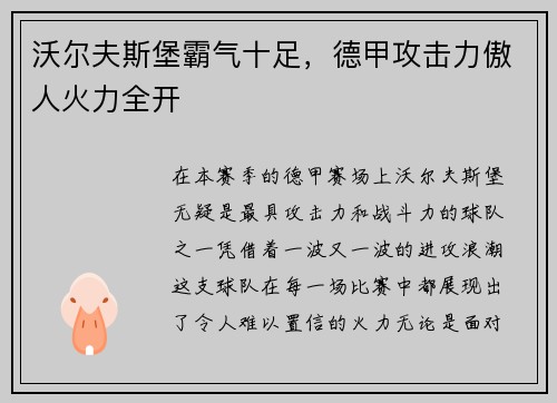 沃尔夫斯堡霸气十足，德甲攻击力傲人火力全开